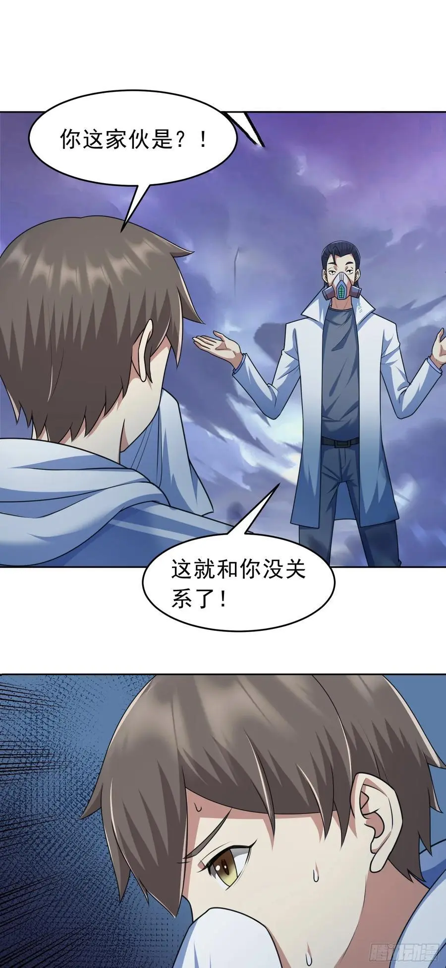 第38话 绝境反击 第2页