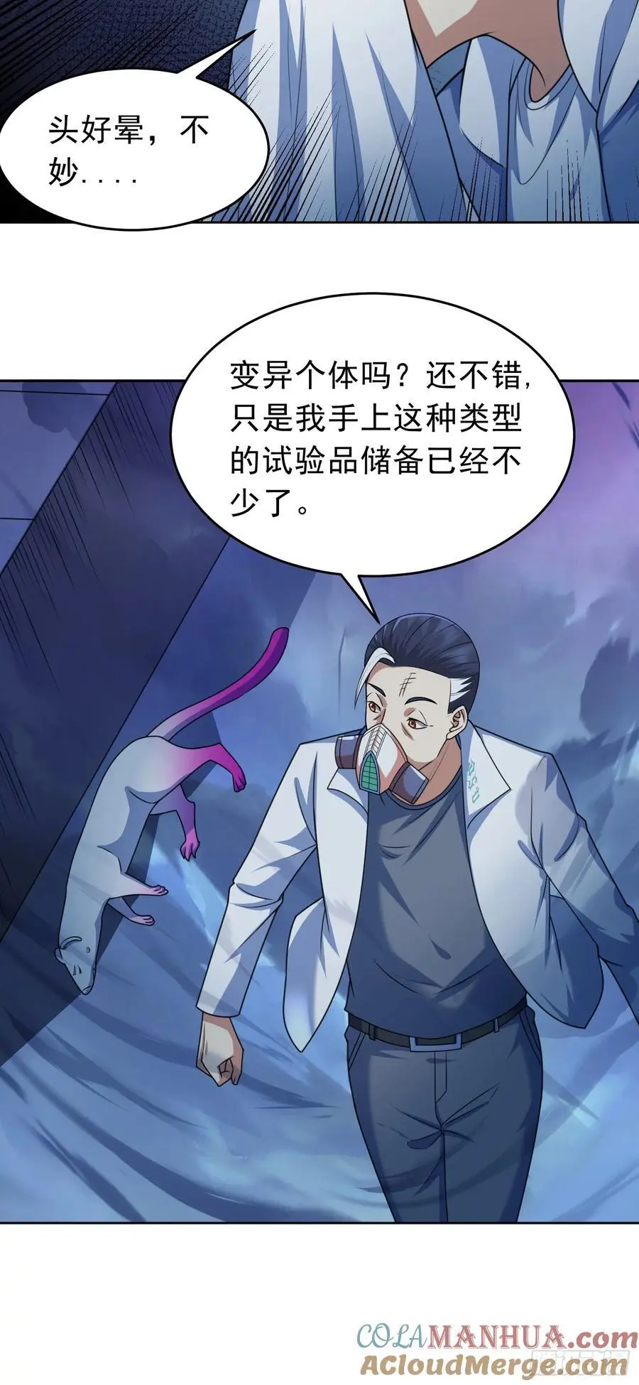 第38话 绝境反击 第3页