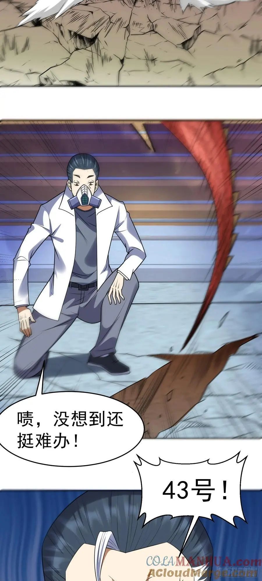 第38话 绝境反击 第11页