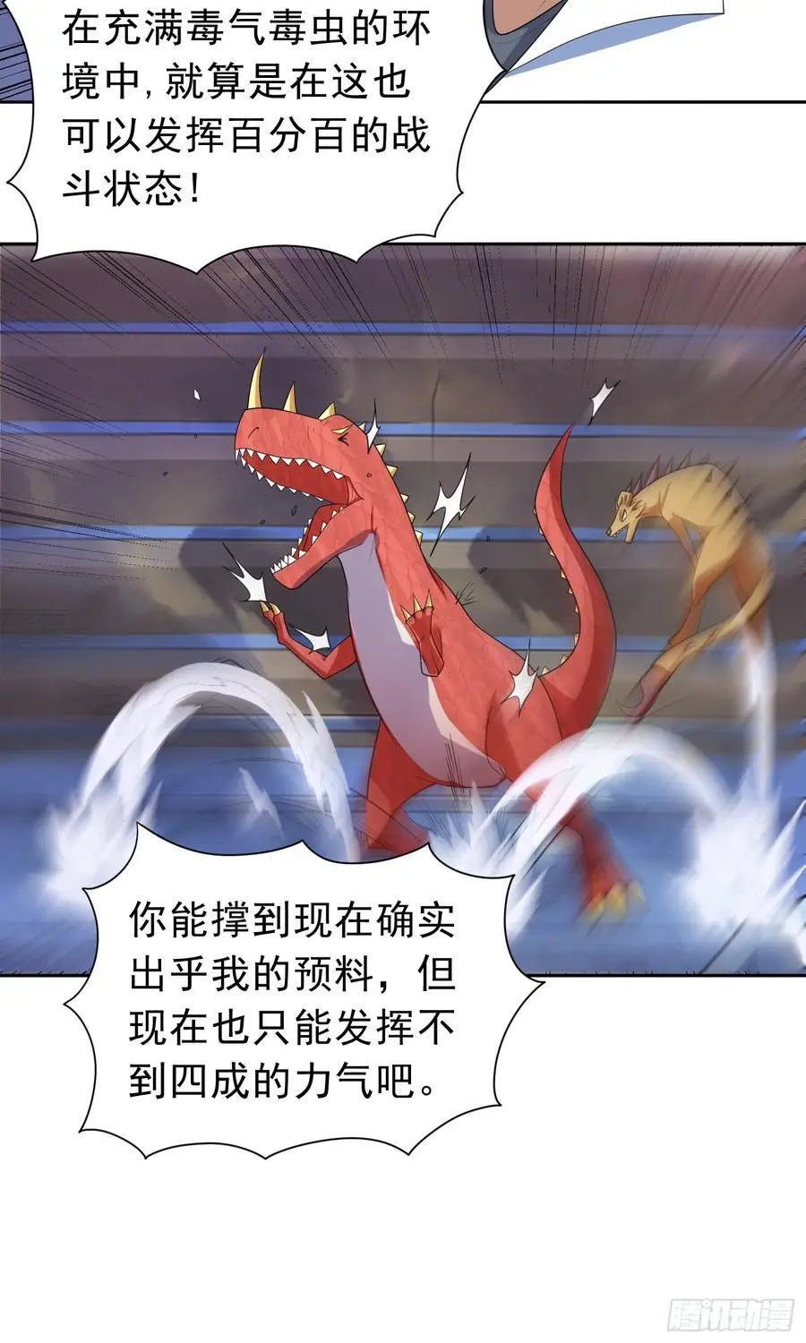 第38话 绝境反击 第18页