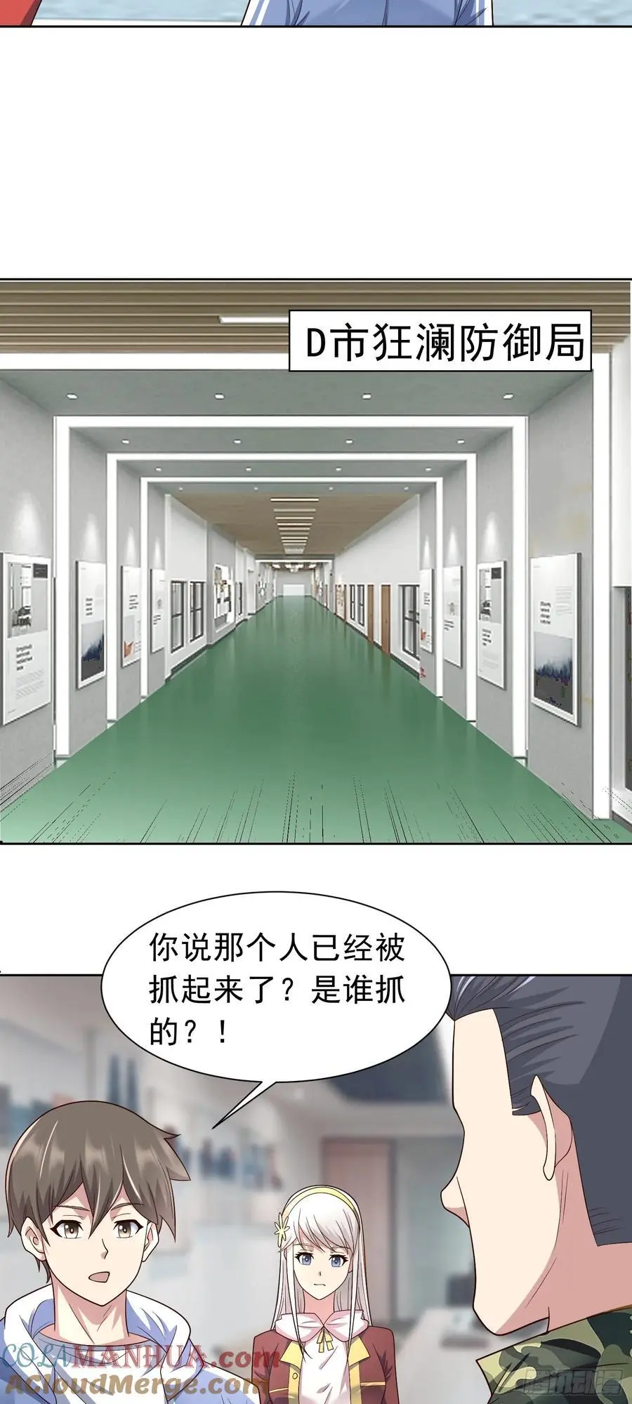 第38话 绝境反击 第29页