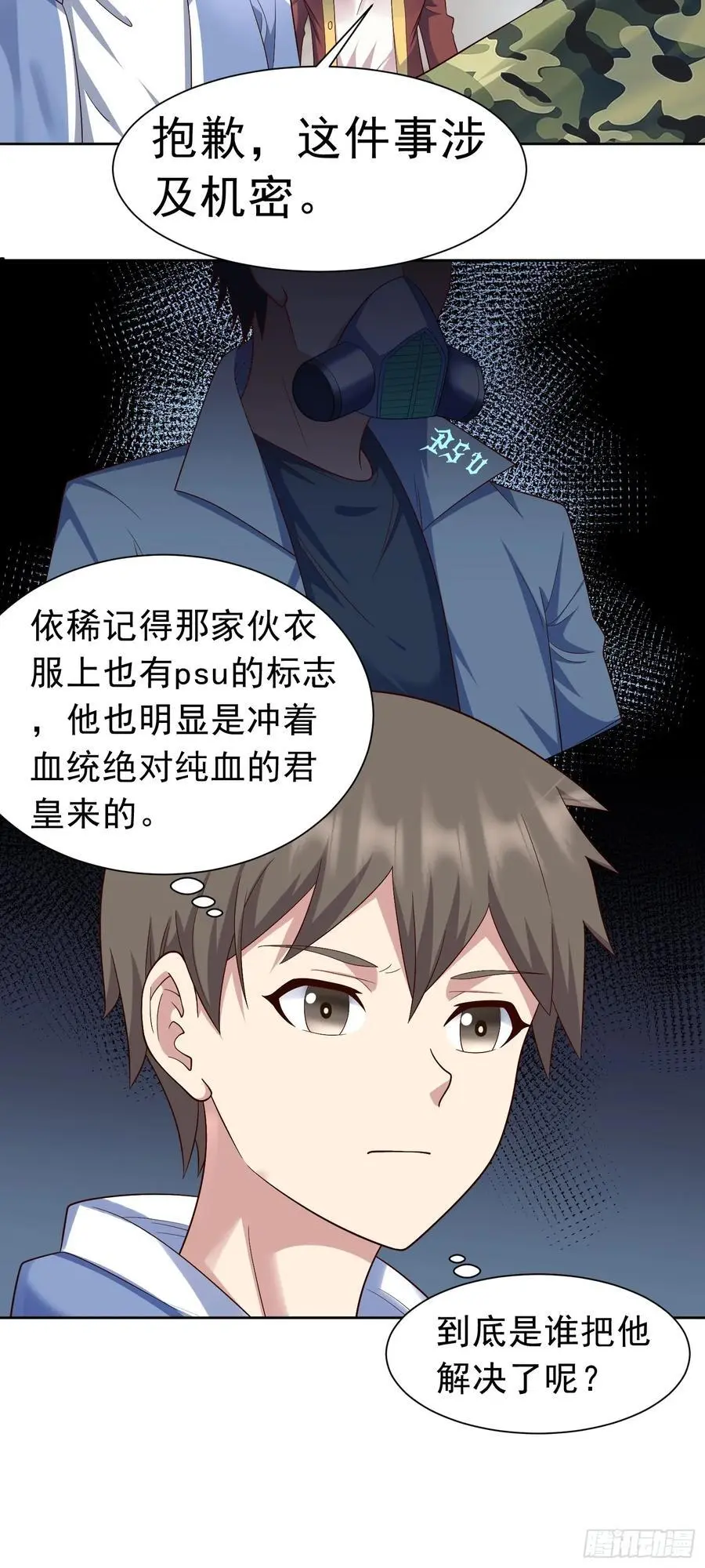 第38话 绝境反击 第30页