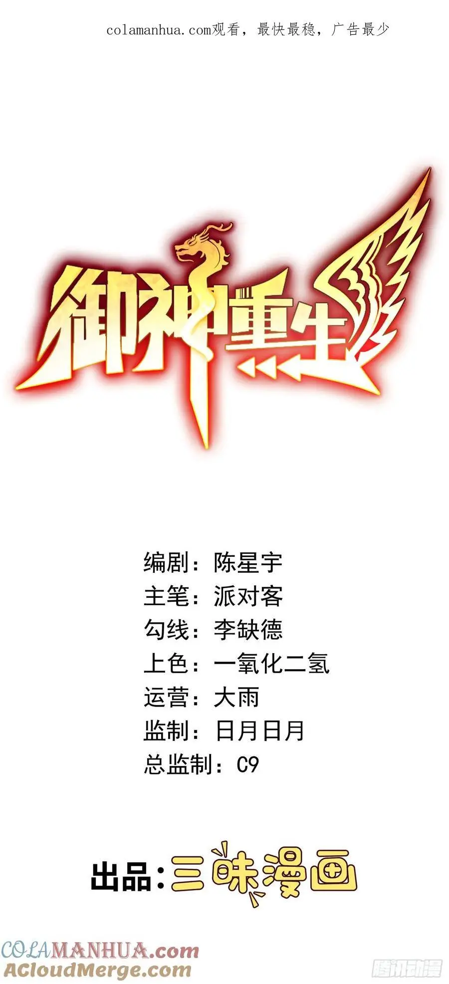 第33话 救命血清 第1页