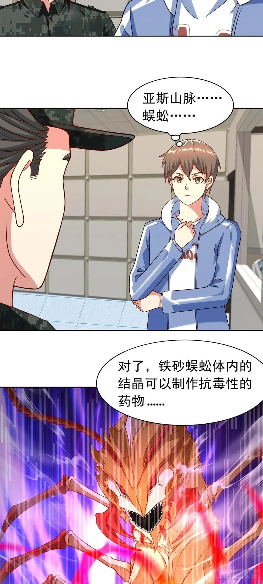 第33话 救命血清 第6页