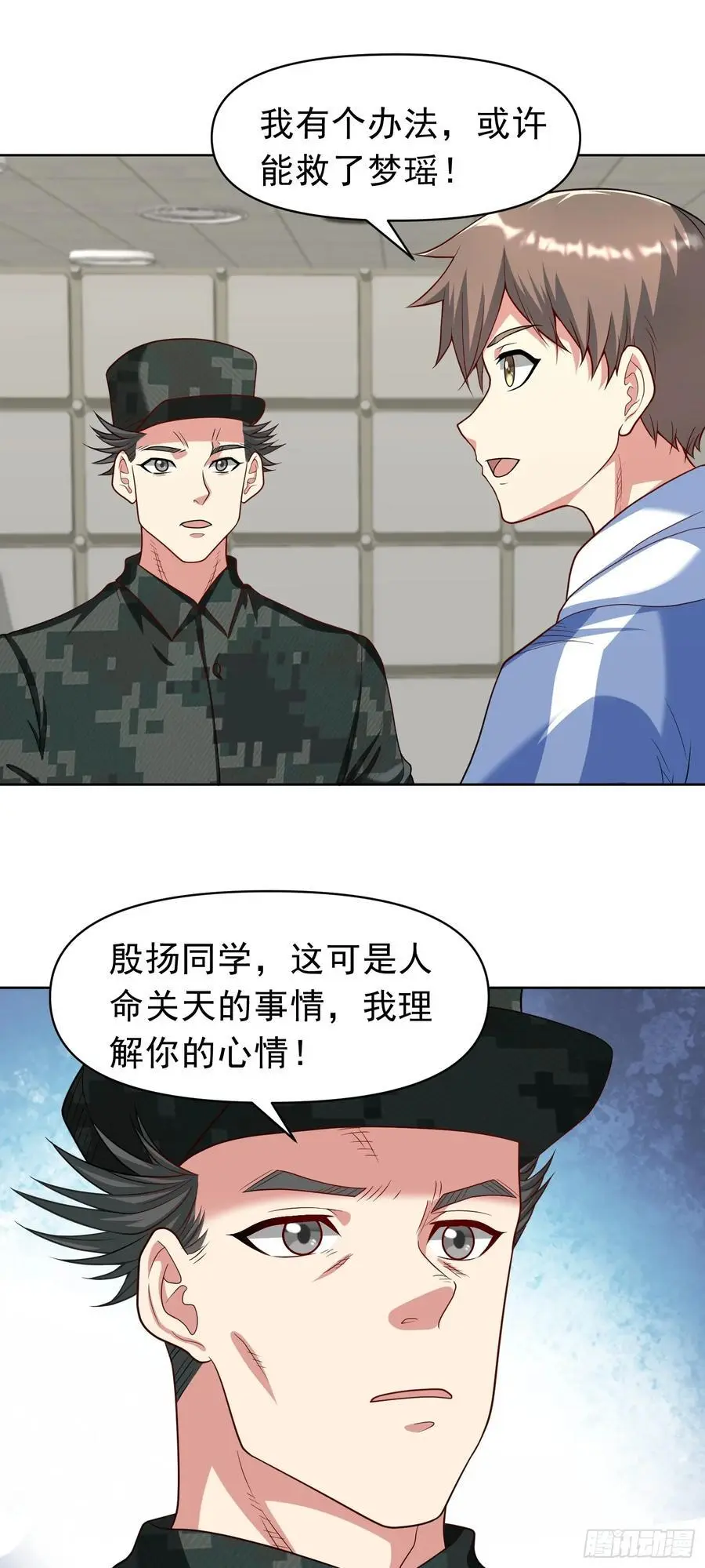 第33话 救命血清 第8页