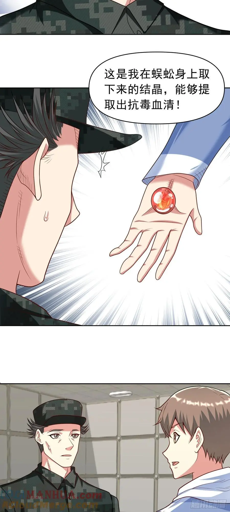 第33话 救命血清 第9页