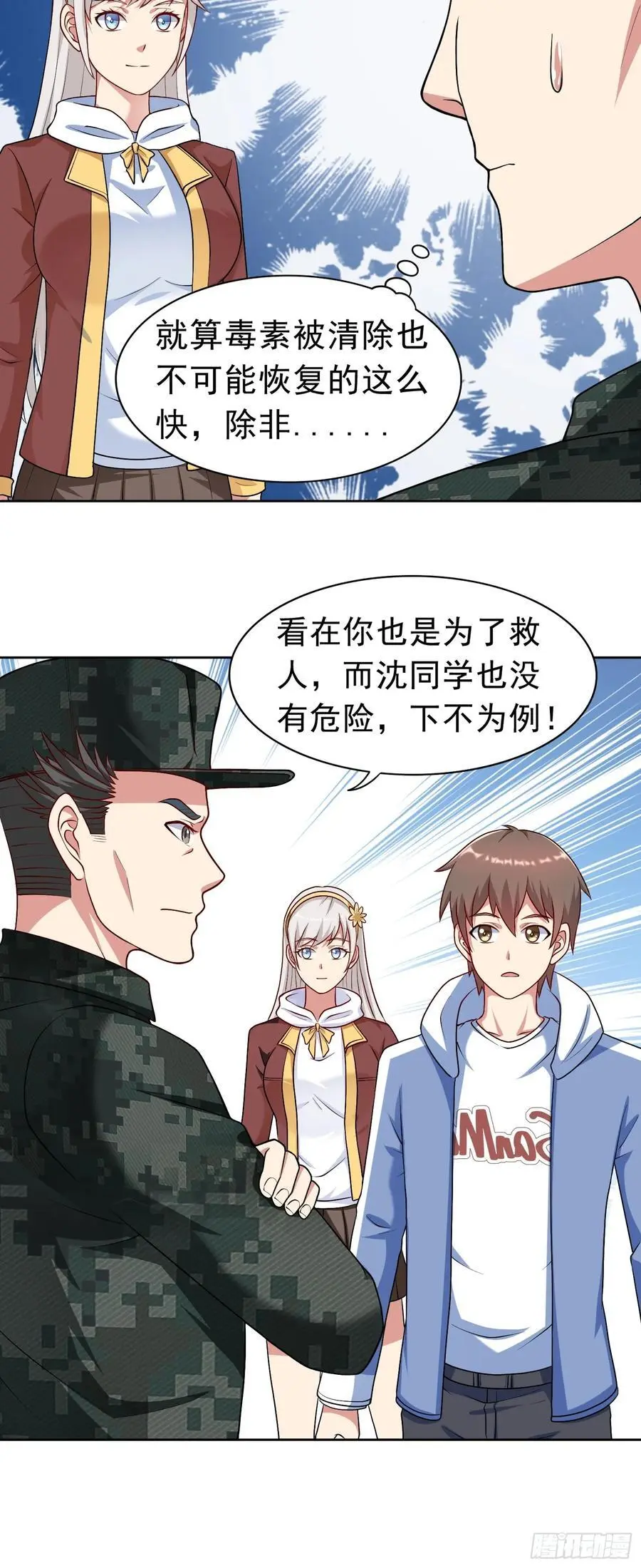 第33话 救命血清 第34页