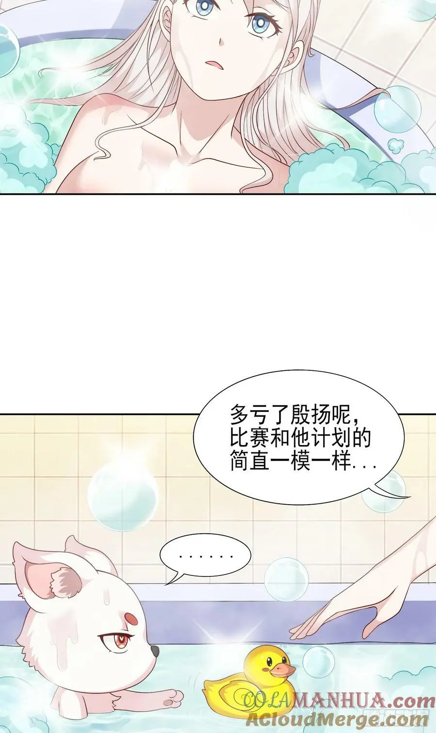 第21话 幻宠之殇 第7页