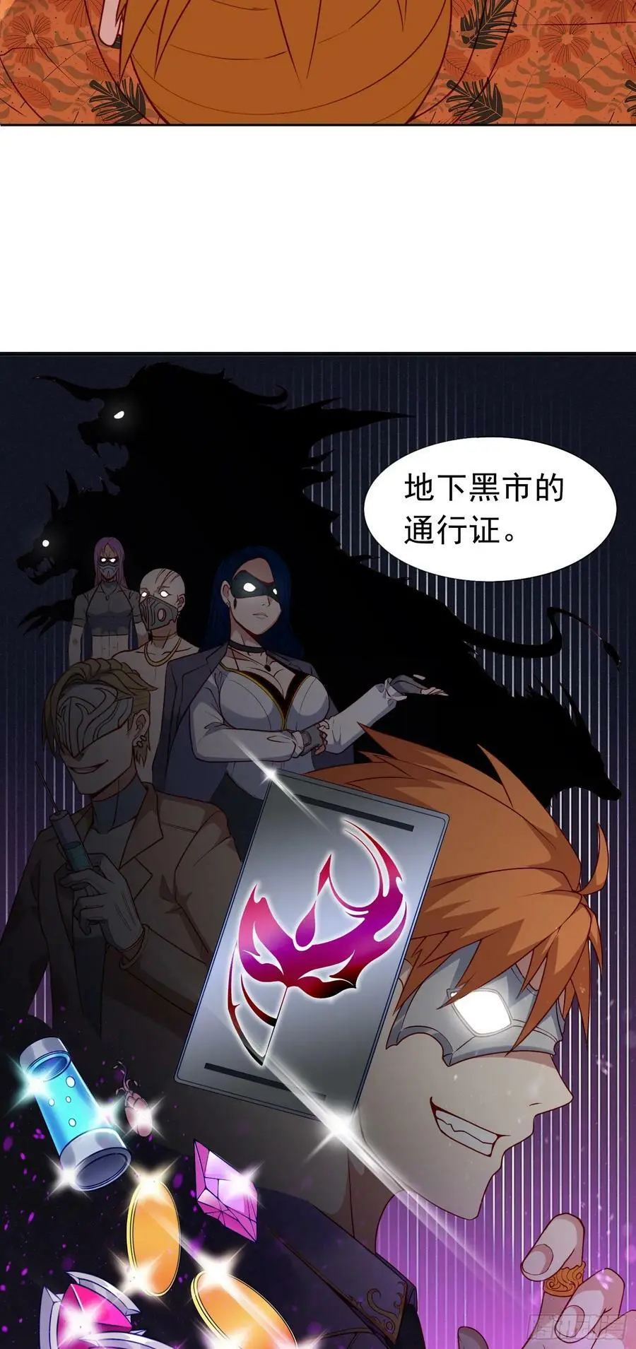 第21话 幻宠之殇 第17页