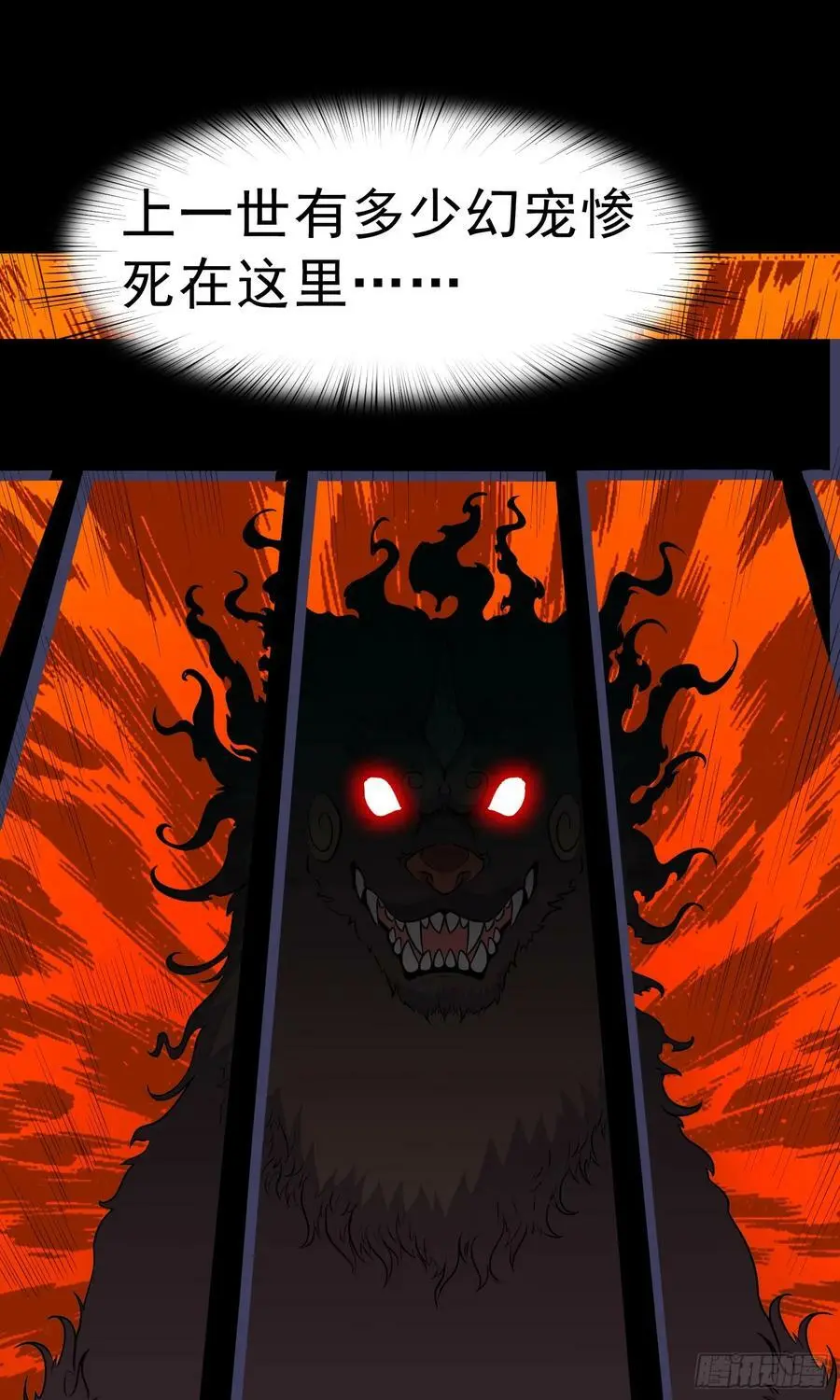 第21话 幻宠之殇 第39页