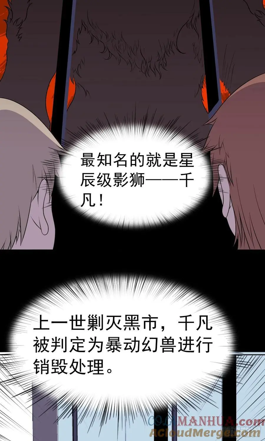 第21话 幻宠之殇 第40页