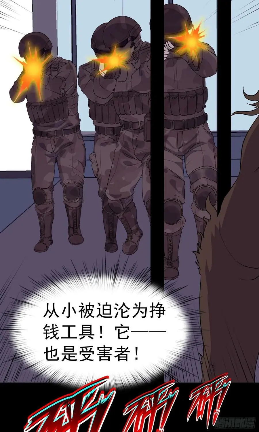 第21话 幻宠之殇 第41页