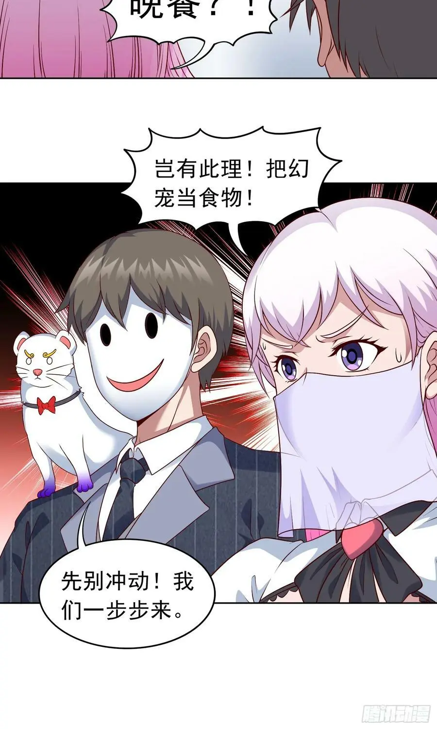 第21话 幻宠之殇 第50页