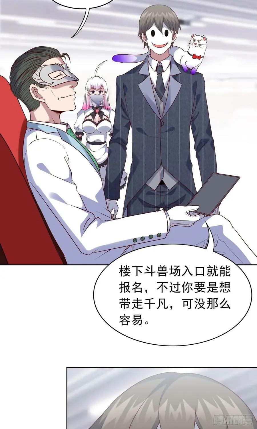 第21话 幻宠之殇 第56页