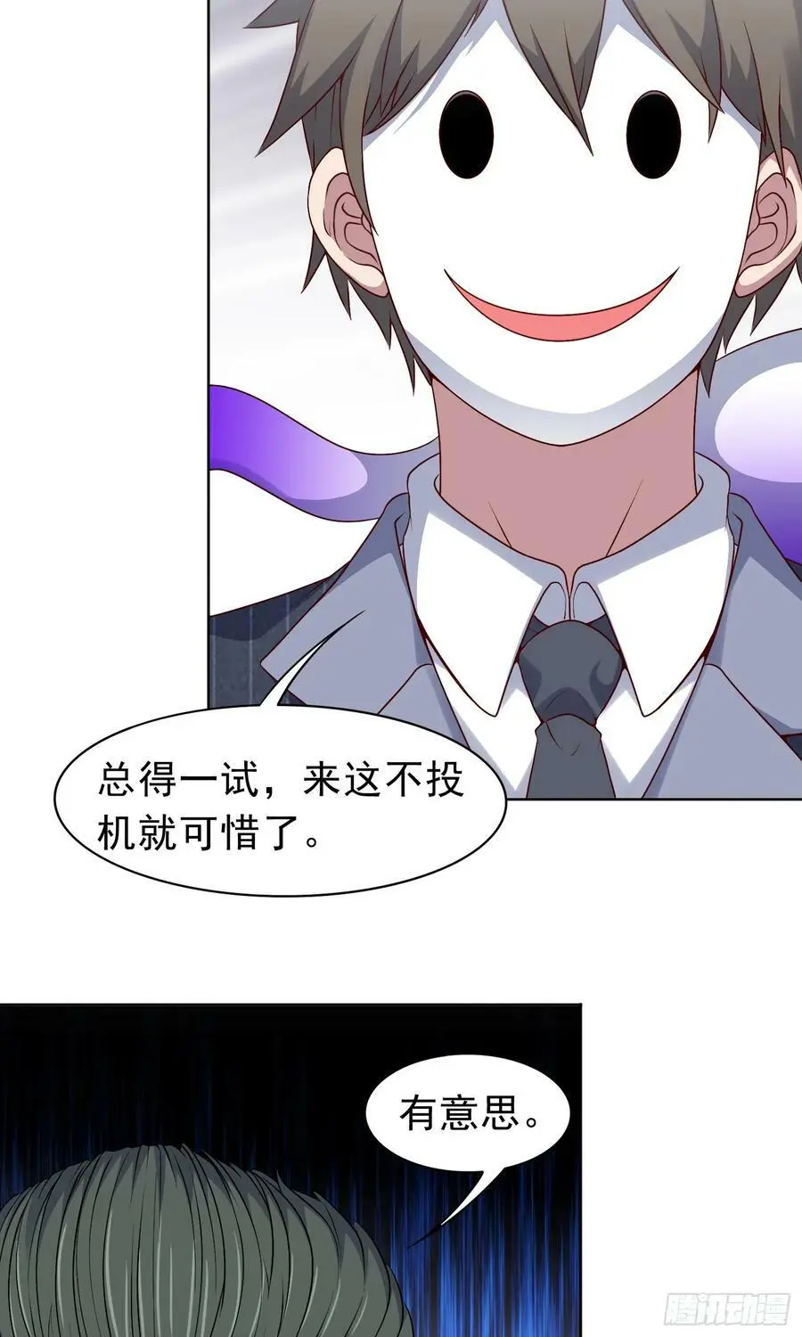 第21话 幻宠之殇 第57页