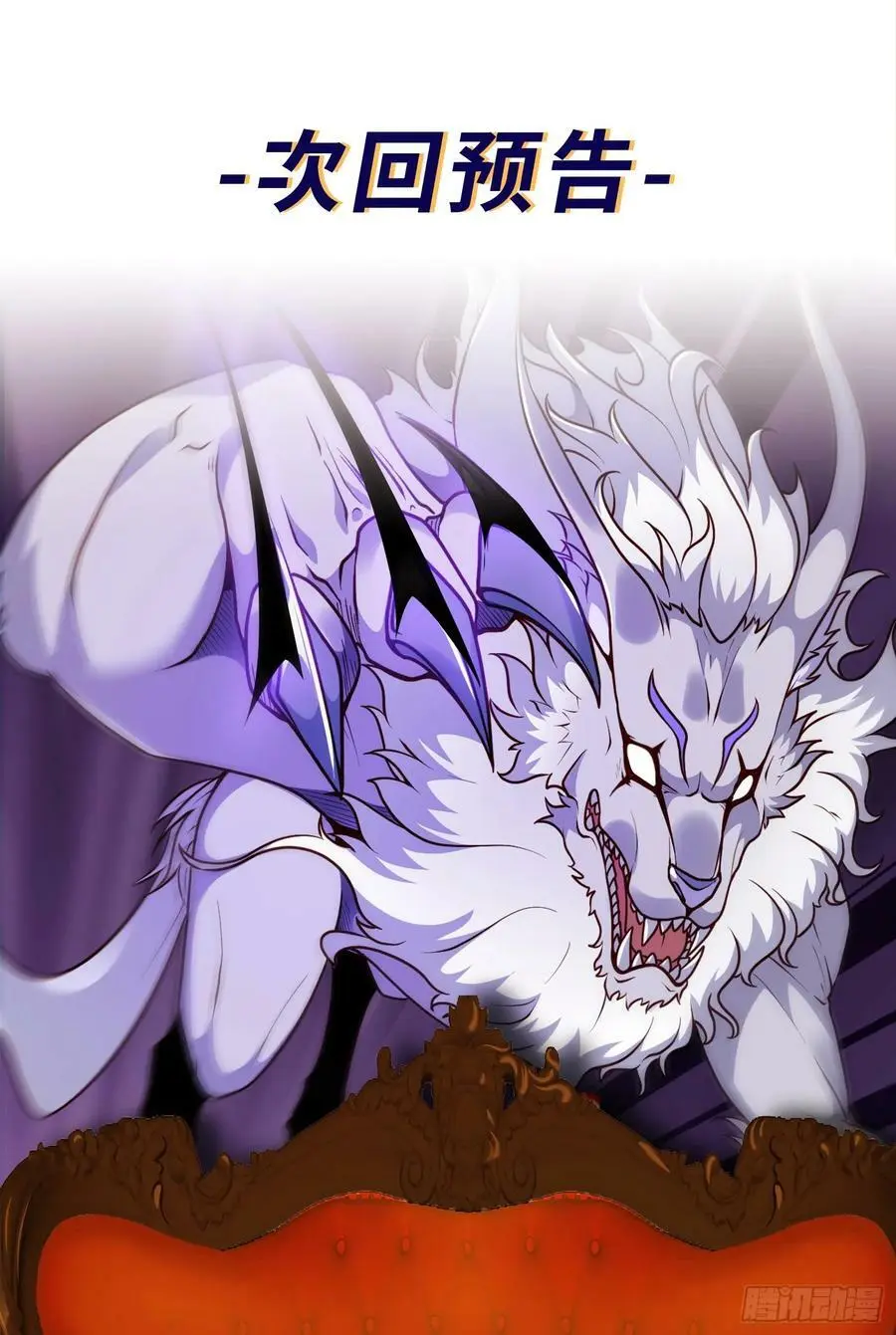 第21话 幻宠之殇 第59页