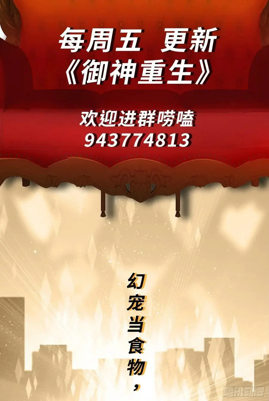 第21话 幻宠之殇 第60页