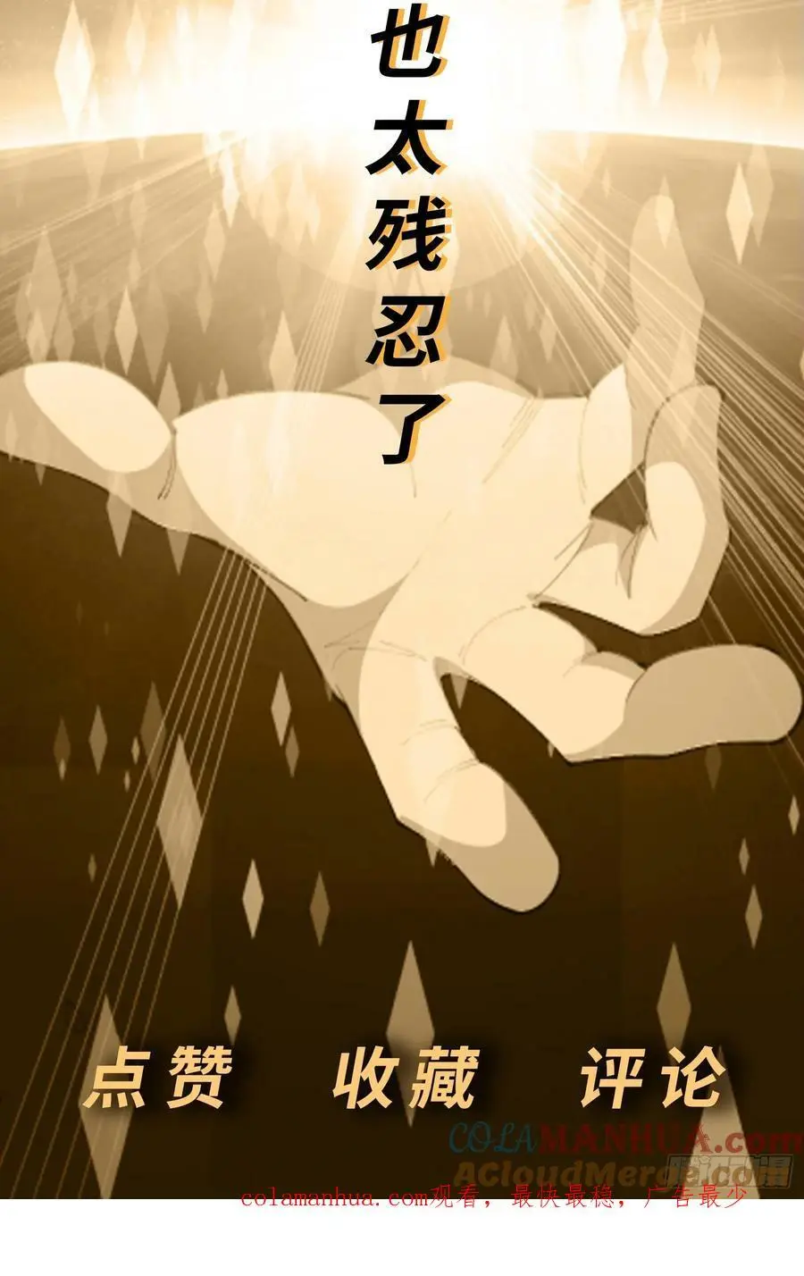 第21话 幻宠之殇 第61页