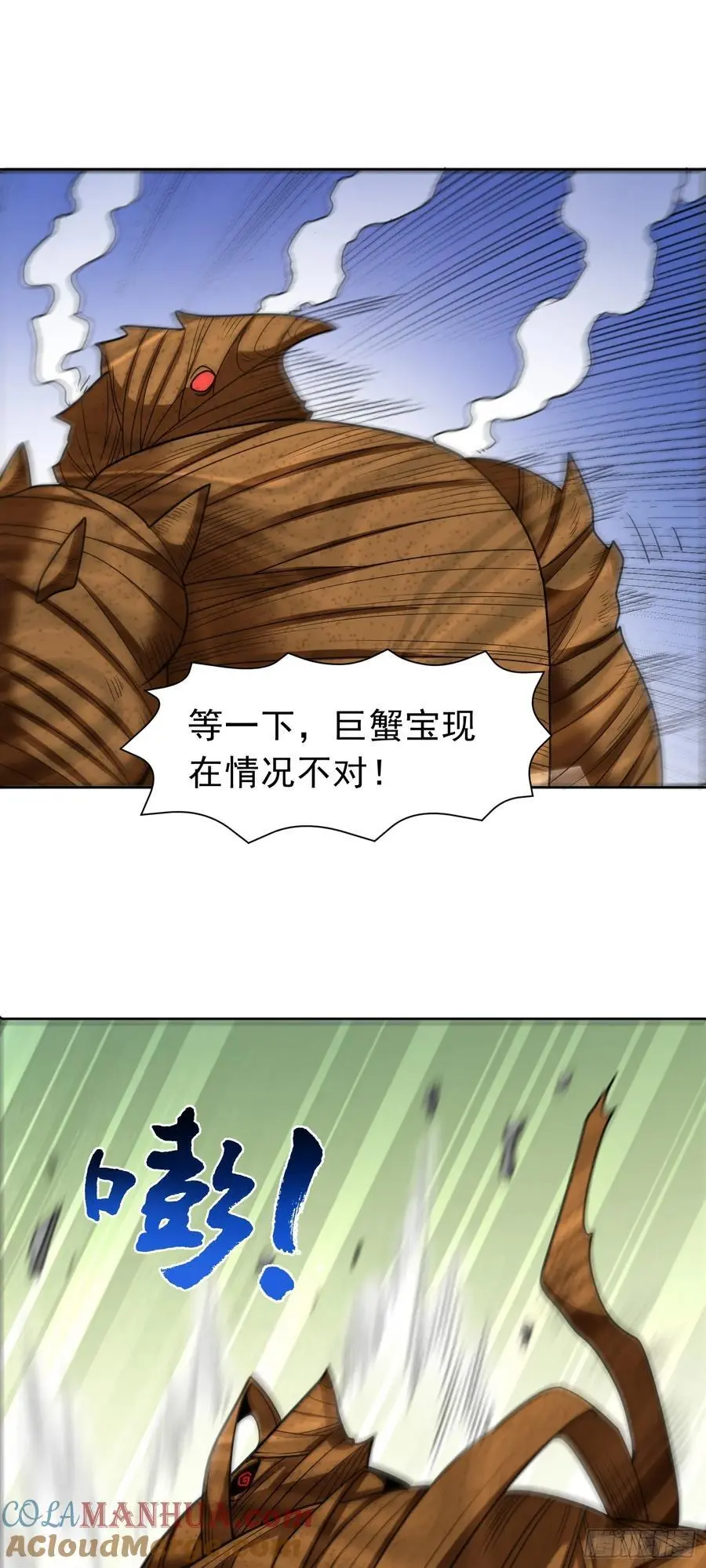 第41话 嗯？想报仇吗 第11页