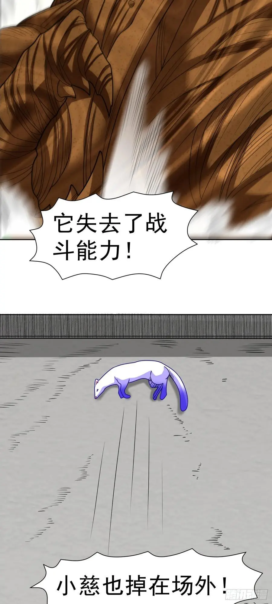 第41话 嗯？想报仇吗 第12页