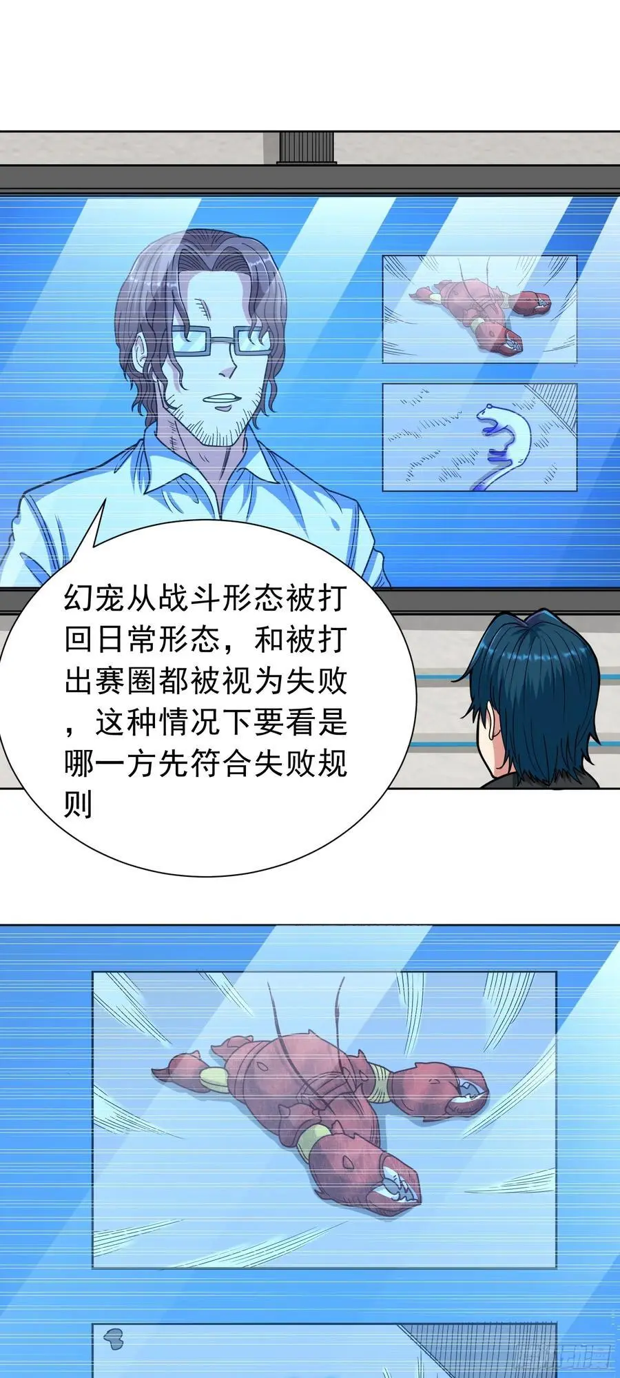 第41话 嗯？想报仇吗 第14页