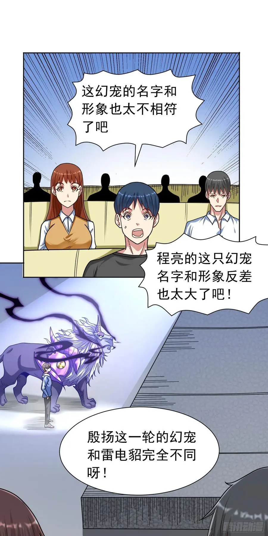 第41话 嗯？想报仇吗 第20页