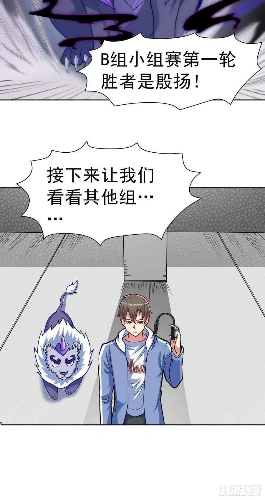 第42话 宣战 第4页