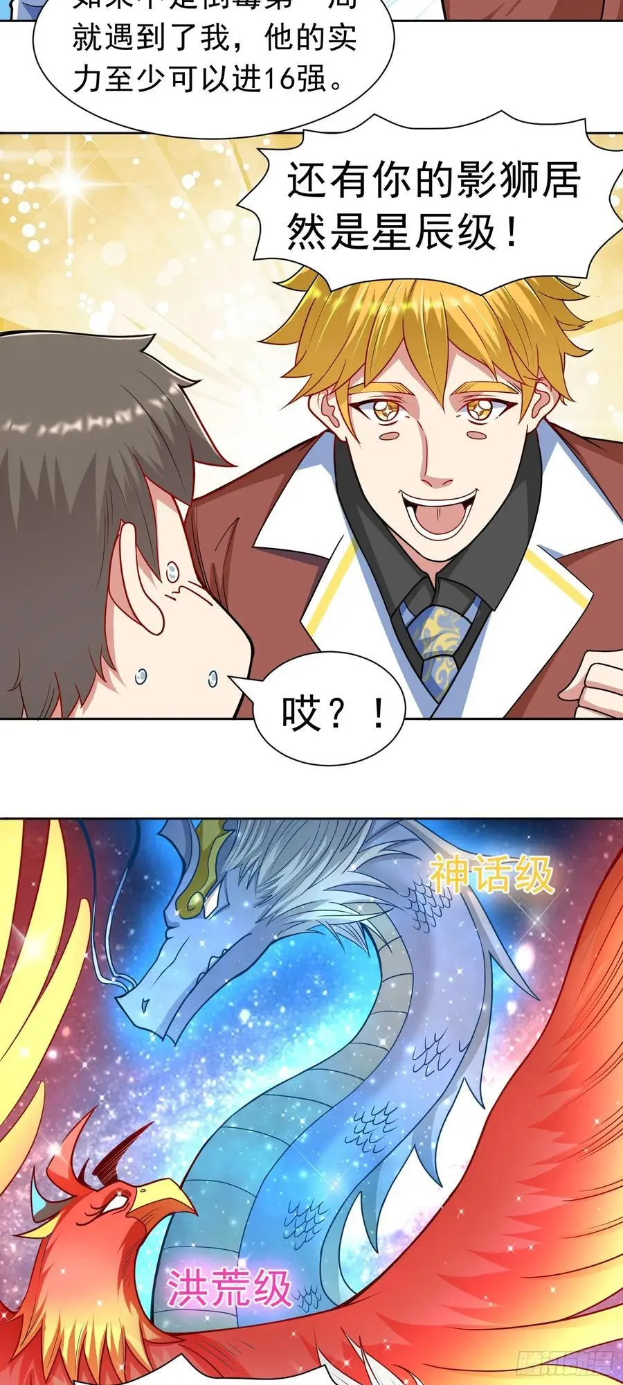 第42话 宣战 第6页