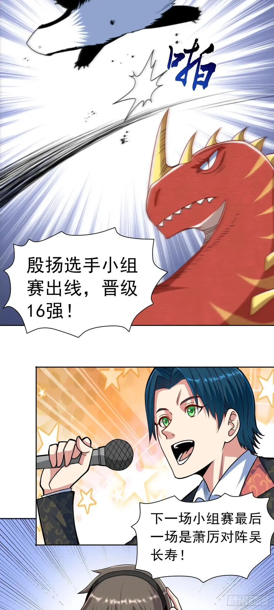 第42话 宣战 第12页