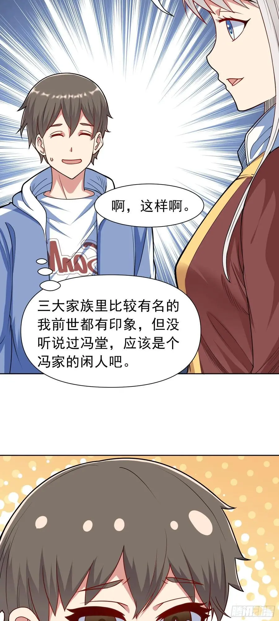 第42话 宣战 第26页