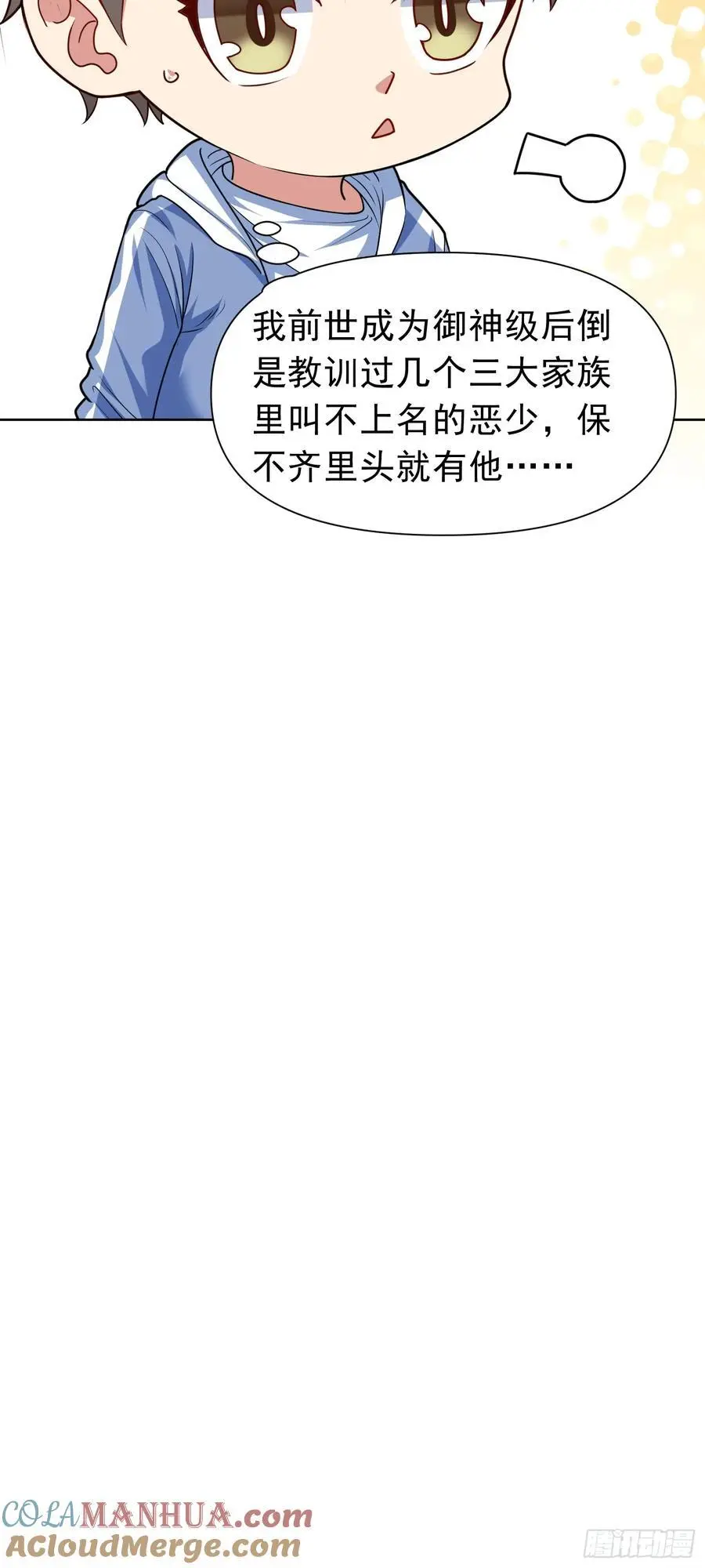 第42话 宣战 第27页