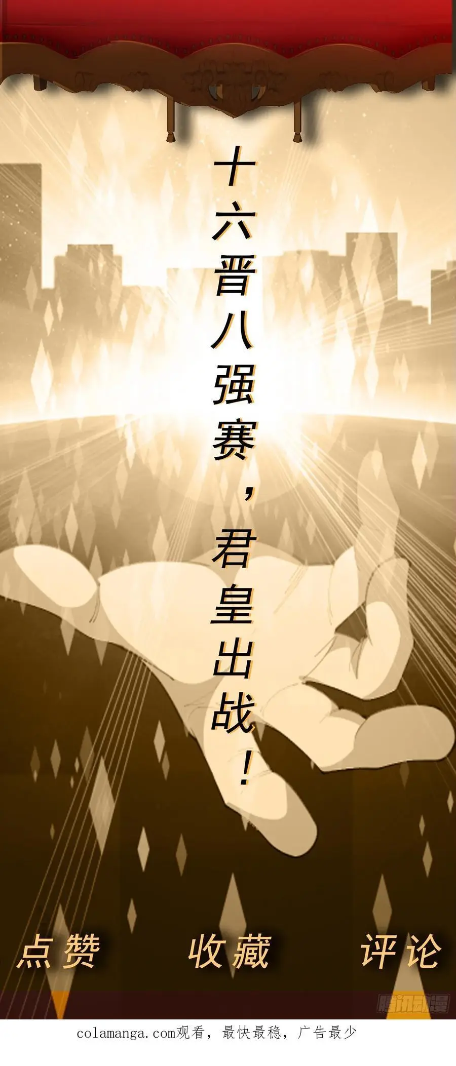 第42话 宣战 第30页
