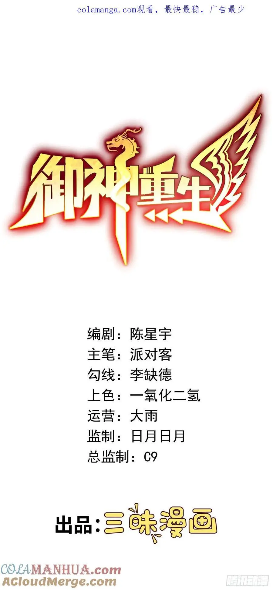 第43话 精神力对决 第1页
