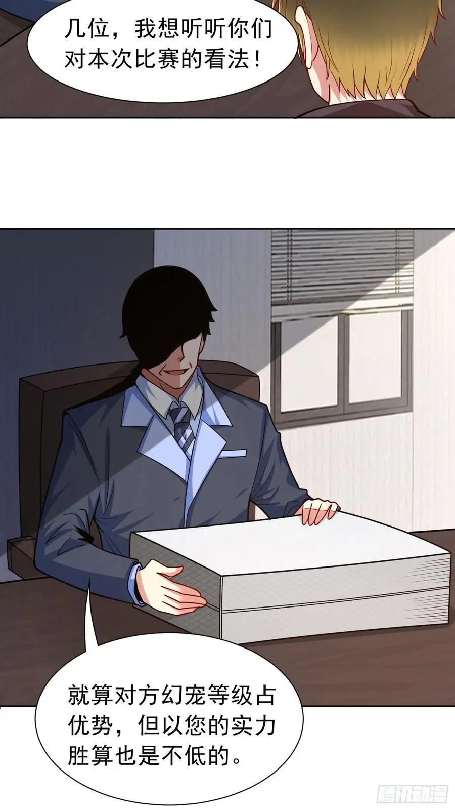 第43话 精神力对决 第4页