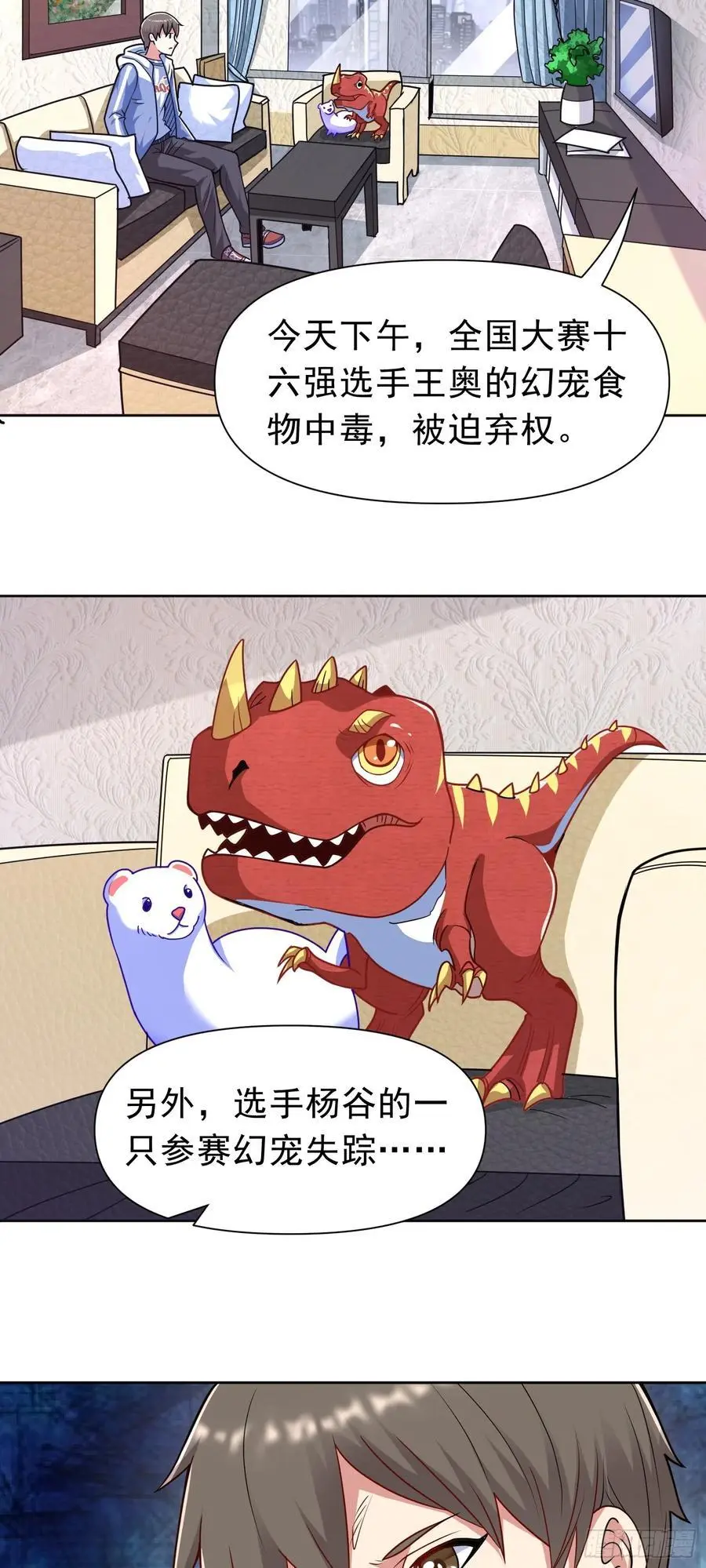 第43话 精神力对决 第6页