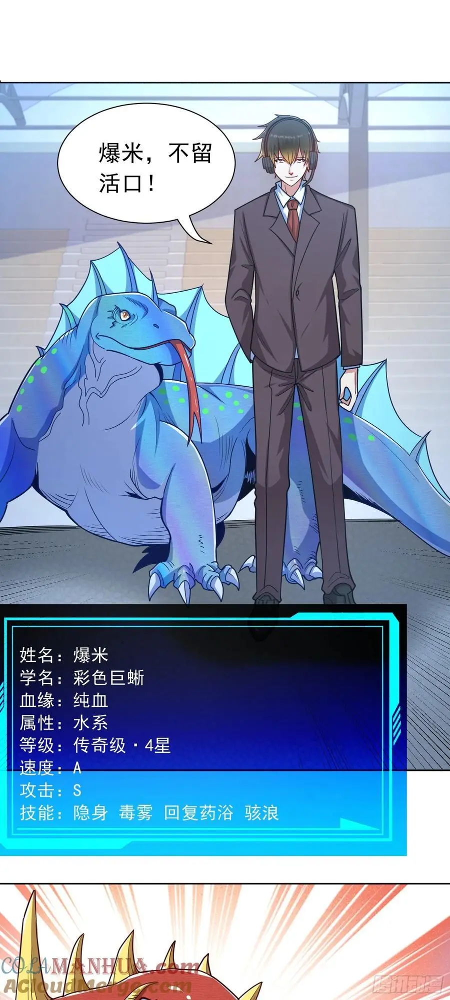 第43话 精神力对决 第11页
