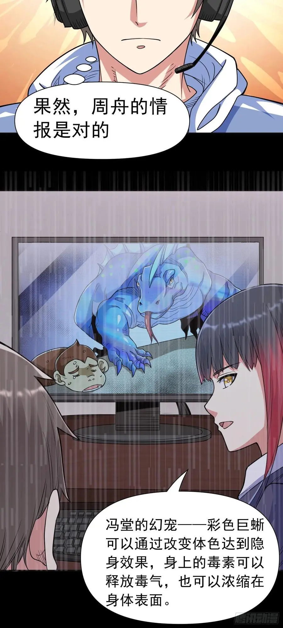 第43话 精神力对决 第16页
