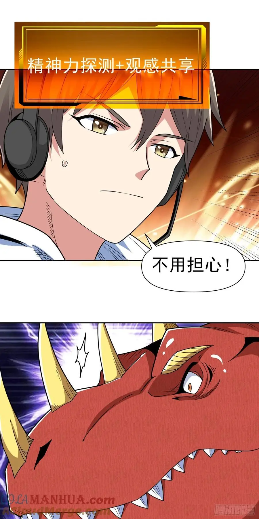 第43话 精神力对决 第17页