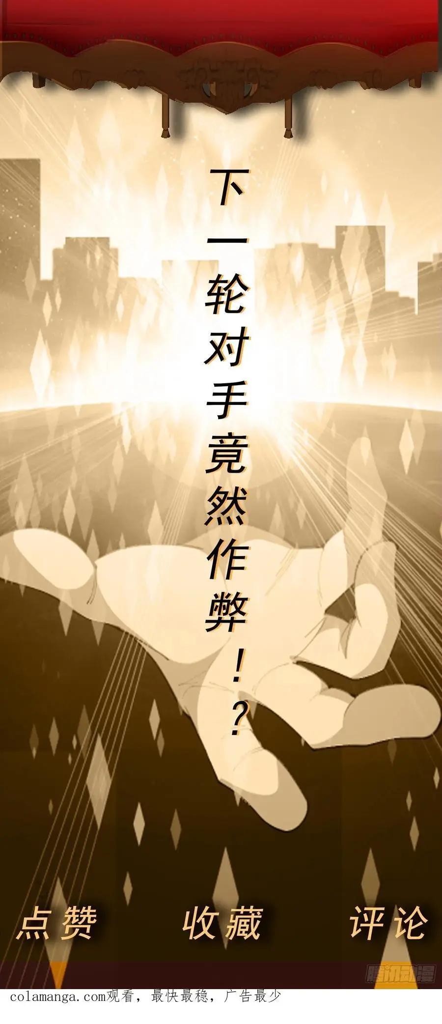 第43话 精神力对决 第34页