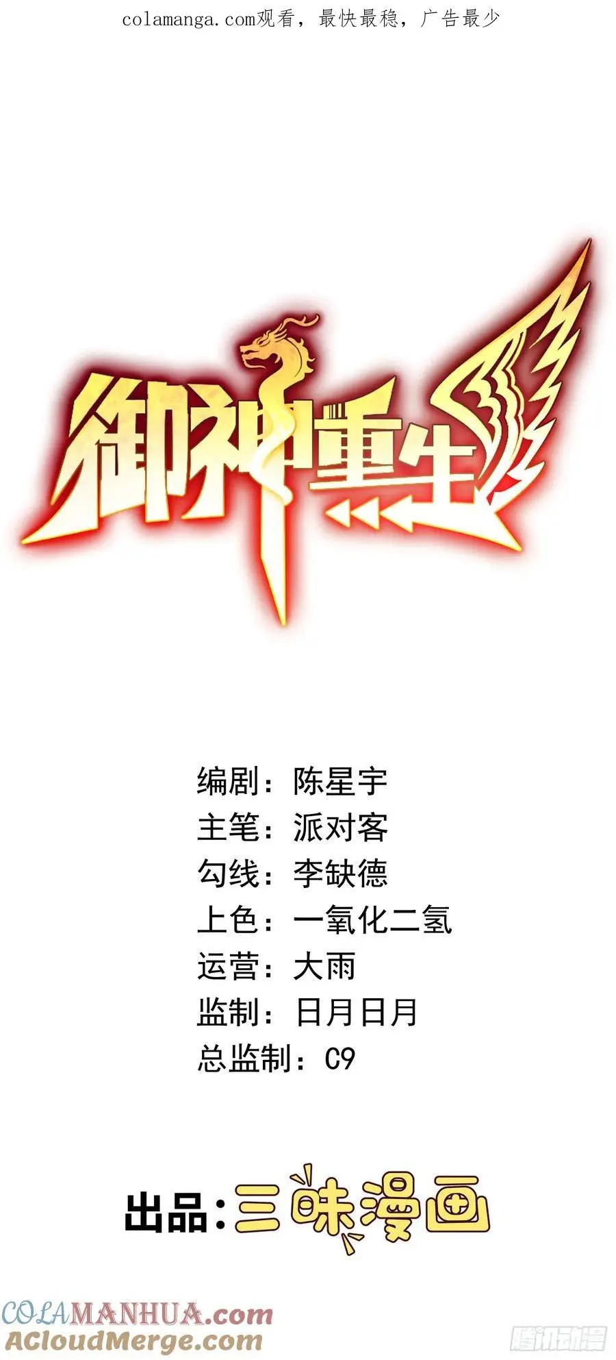 第44话 超越星辰级的力量 第1页