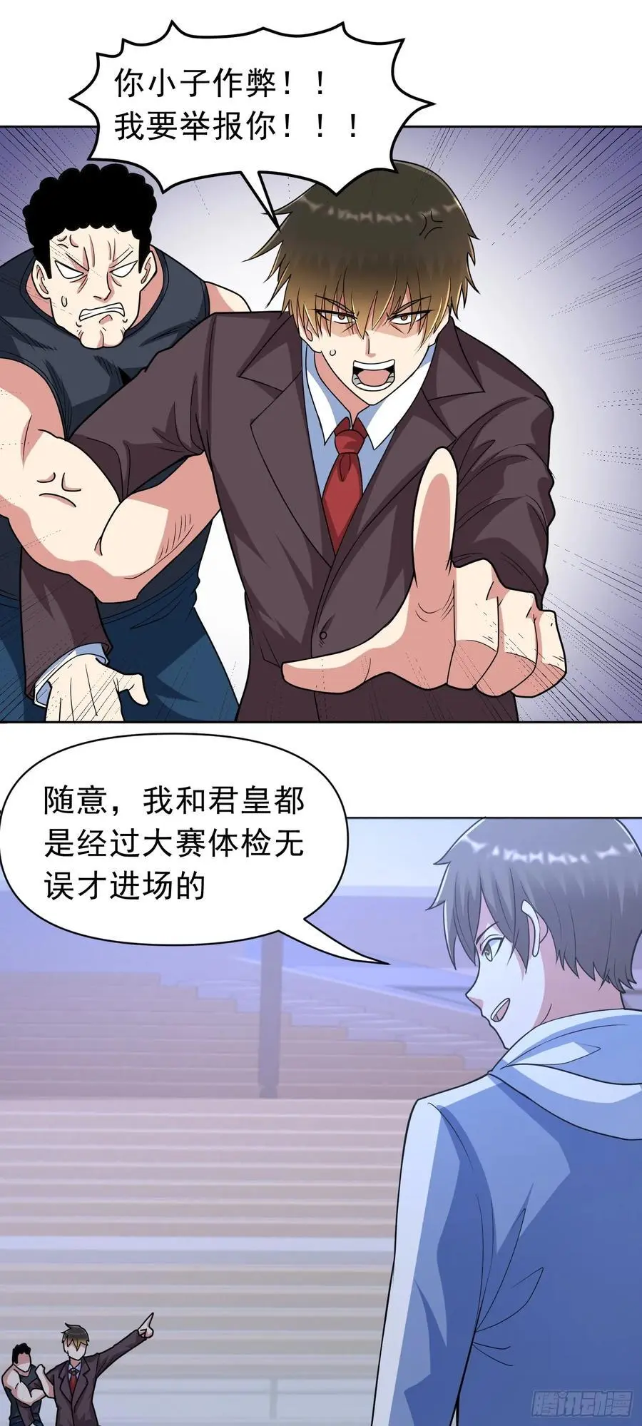 第44话 超越星辰级的力量 第2页