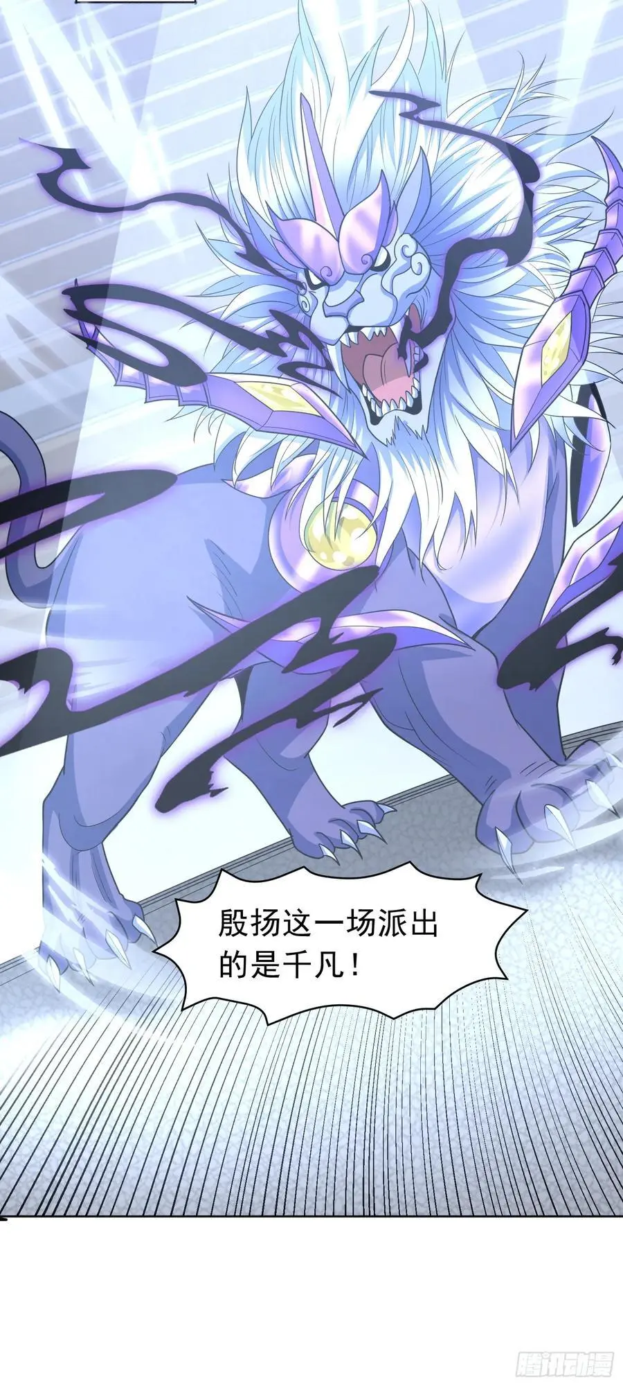 第44话 超越星辰级的力量 第4页