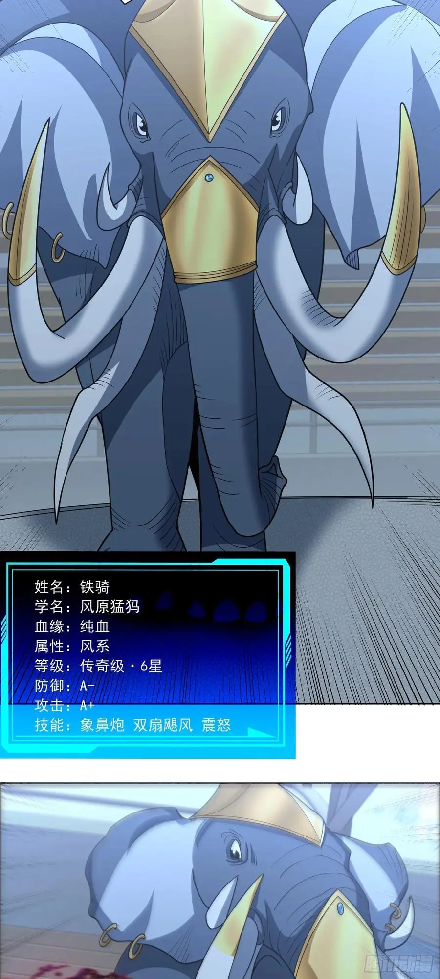 第44话 超越星辰级的力量 第6页