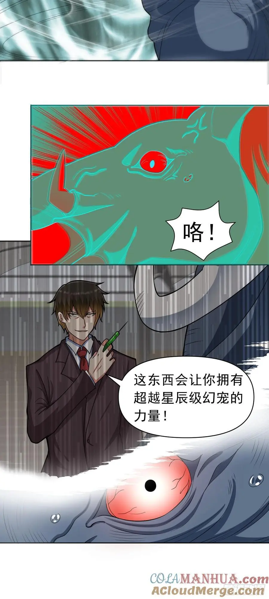 第44话 超越星辰级的力量 第15页