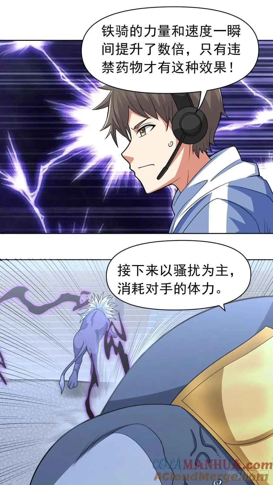 第44话 超越星辰级的力量 第25页