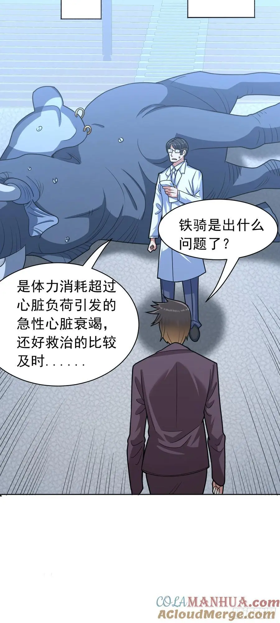 第44话 超越星辰级的力量 第33页