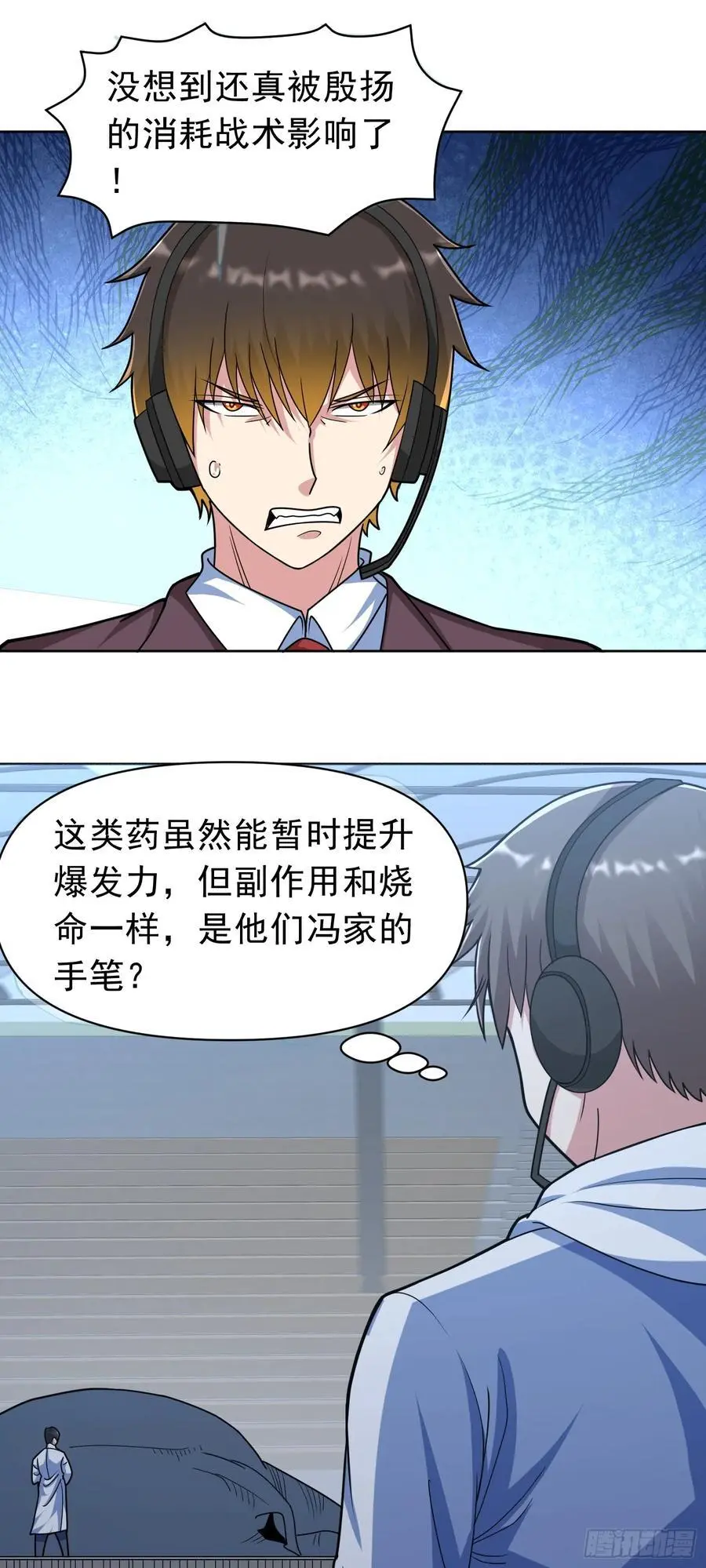 第44话 超越星辰级的力量 第34页