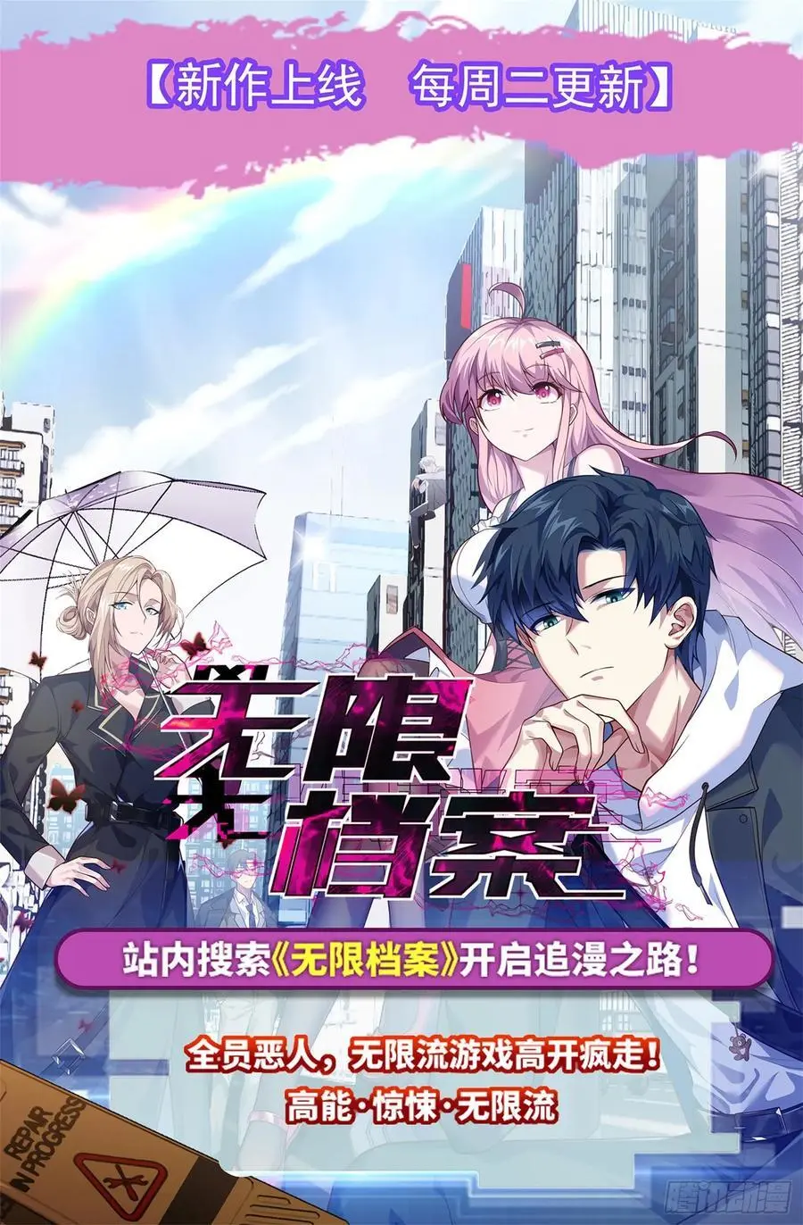 第44话 超越星辰级的力量 第38页