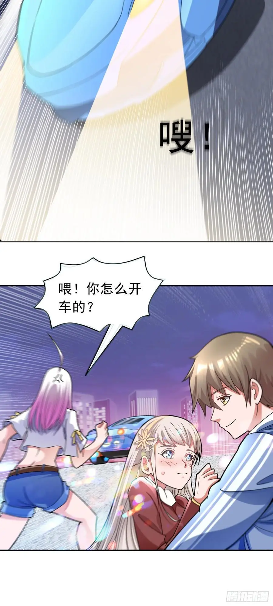 第45话 帝都夜景 第4页
