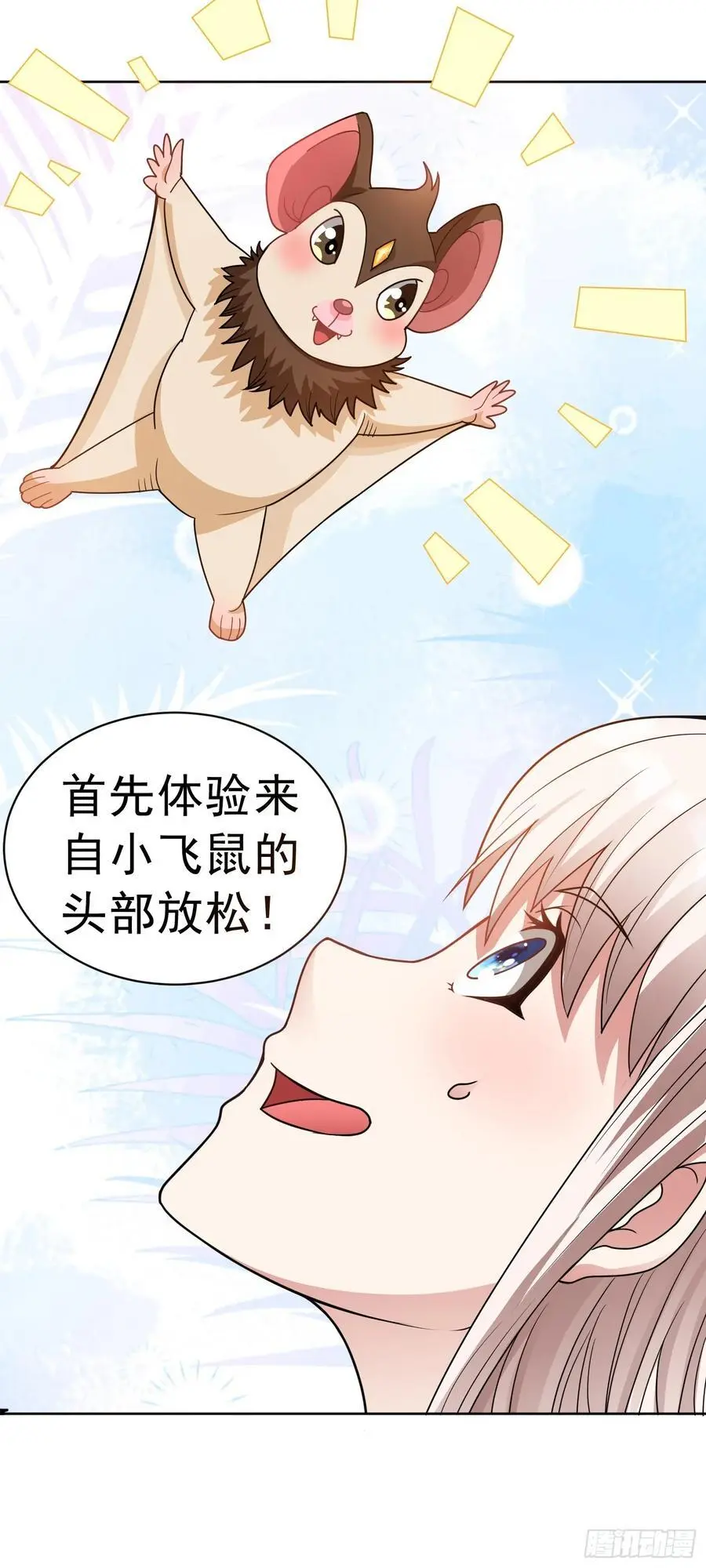 第45话 帝都夜景 第10页